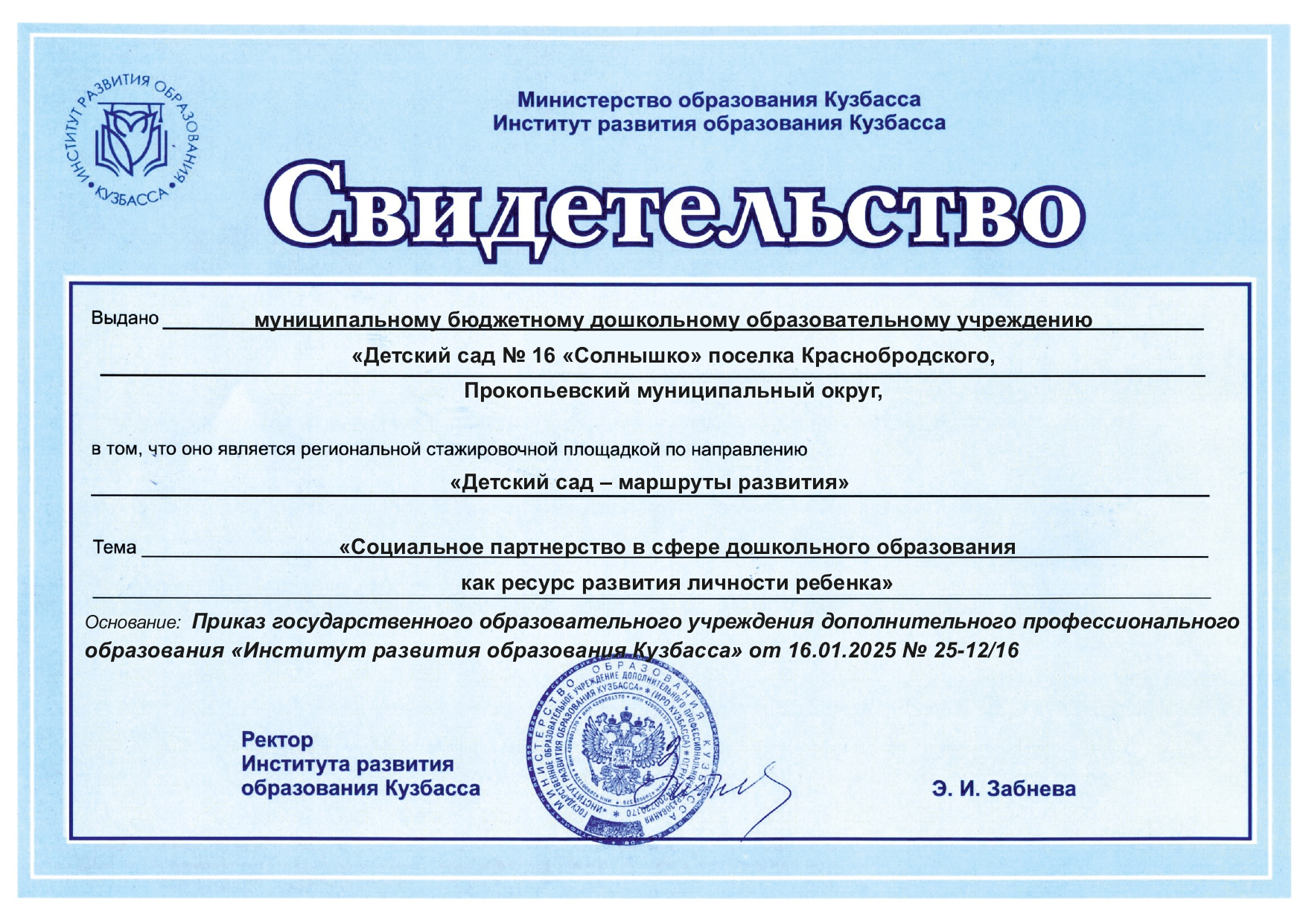 Детский сад 16 Краснобродский_page-0001.jpg